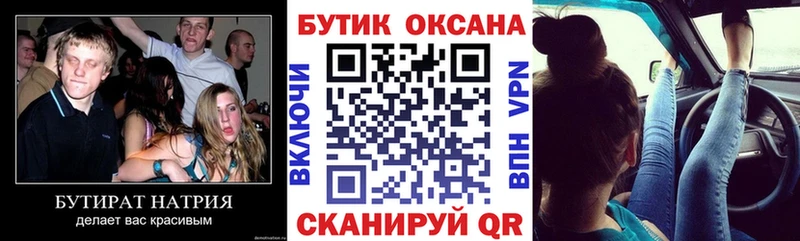 Бутират 99%  Амурск 